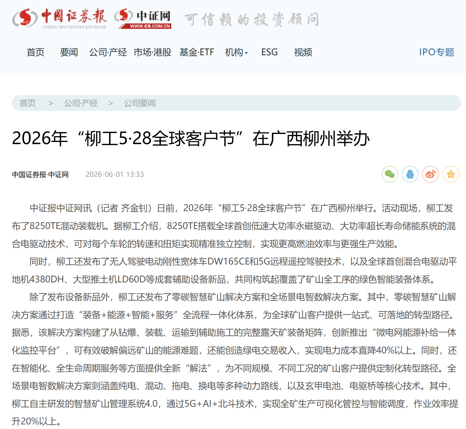 中國證券報(bào)