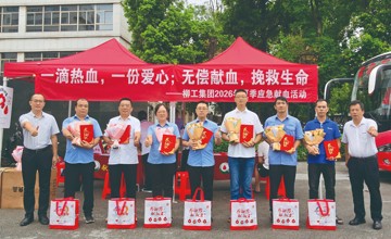 柳工集團開展無償獻血活動